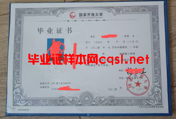 株洲2024年国家开放大学毕业证学位证样本图片