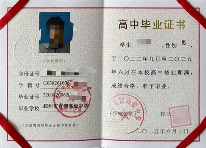 株洲邳州市官湖高级中学高中毕业证样本图片
