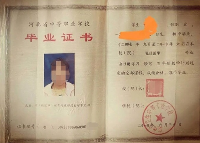 株洲定州市卫生中等专业学校中专毕业证样本图片