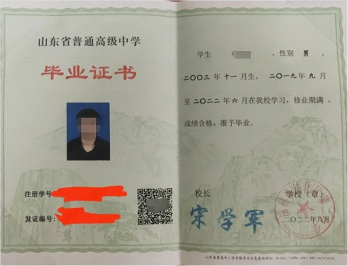 株洲滨州市沾化区第二中学高中毕业证样本图片