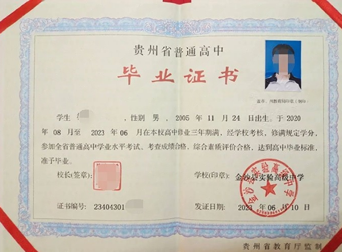 株洲金沙县实验高级中学高中毕业证样本