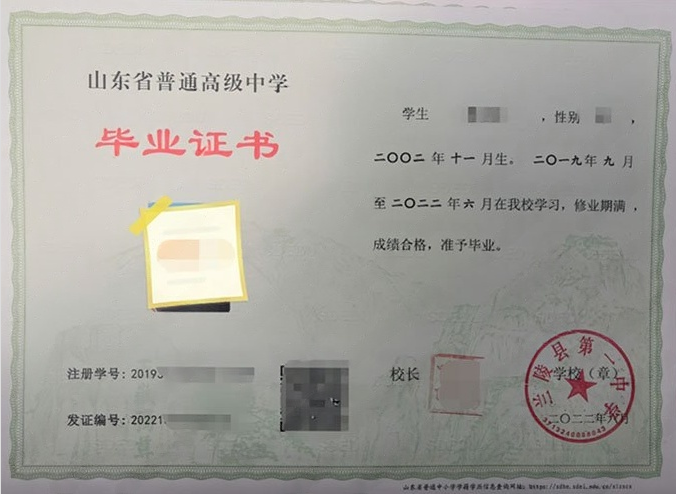 株洲兰陵县第一中学高中毕业证样本