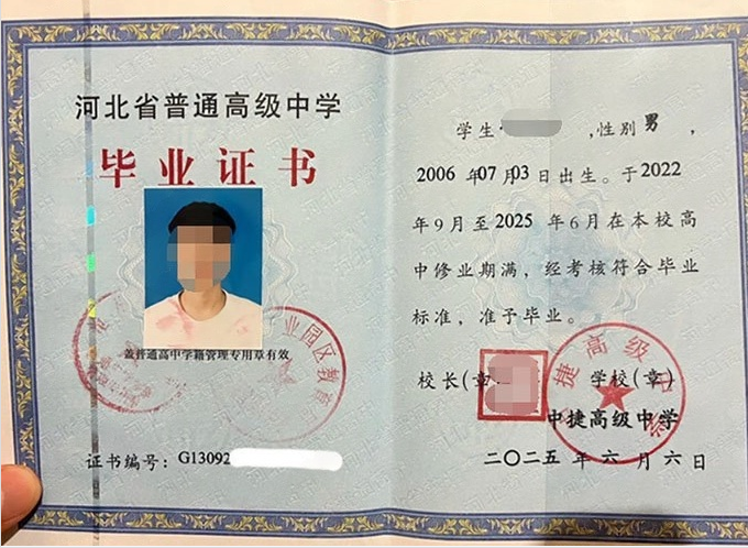 株洲中捷高级中学高中毕业证样本