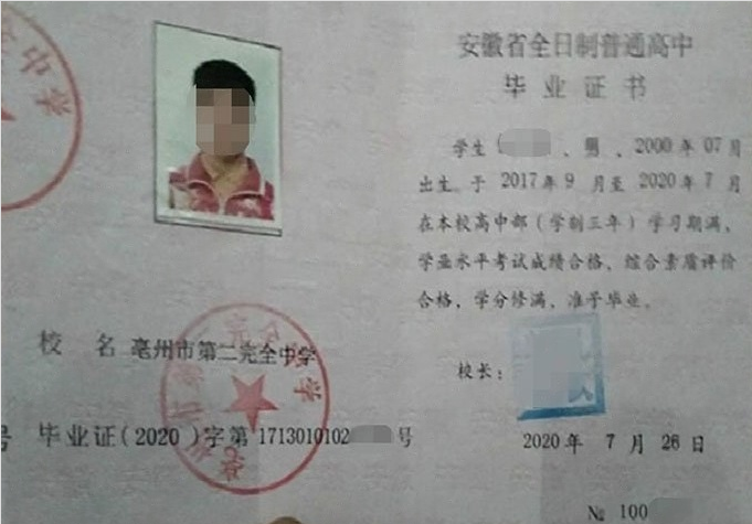 株洲亳州市第二完全中学高中毕业证样本