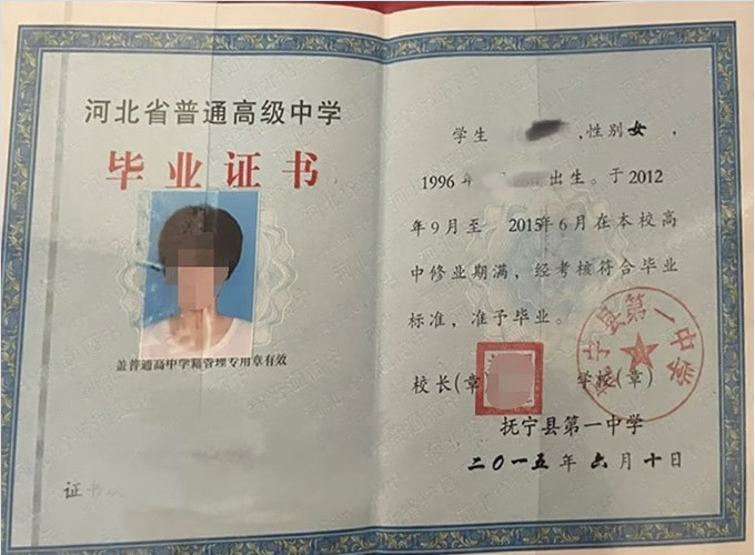 株洲抚宁县第一中学高中毕业证样本