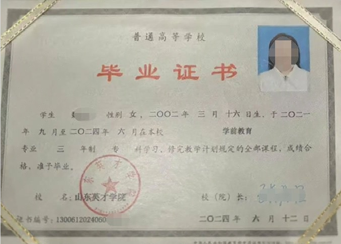 株洲山东英才学院毕业证样本图片