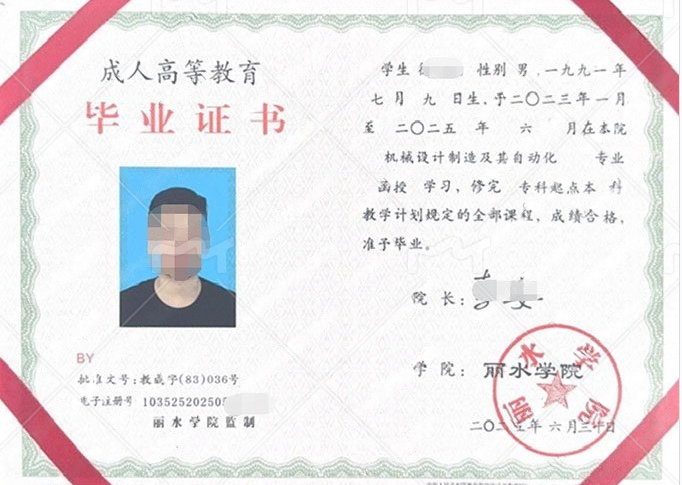 株洲丽水学院毕业证样本图片