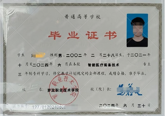 株洲罗定职业技术学院毕业证样本图片